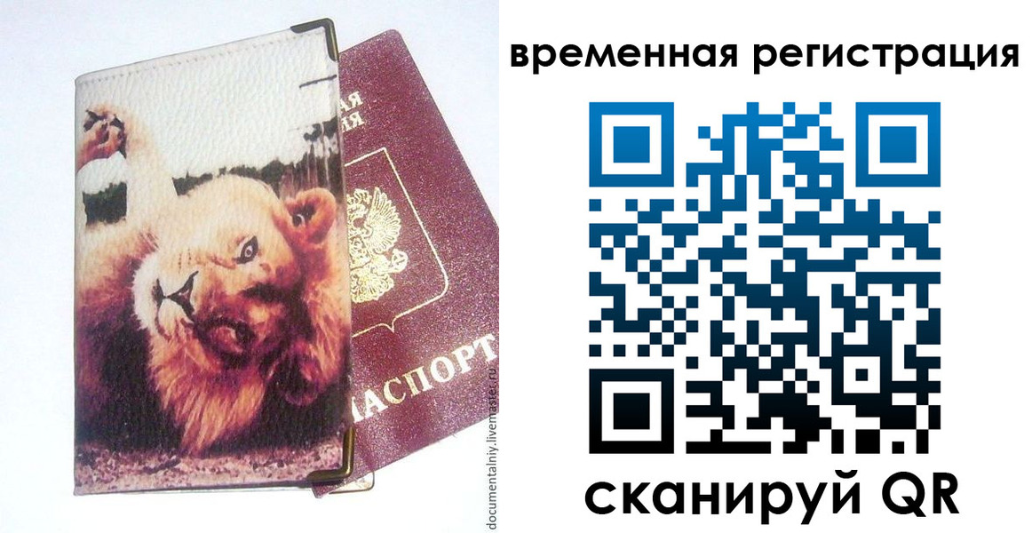 прописка в Феодосии